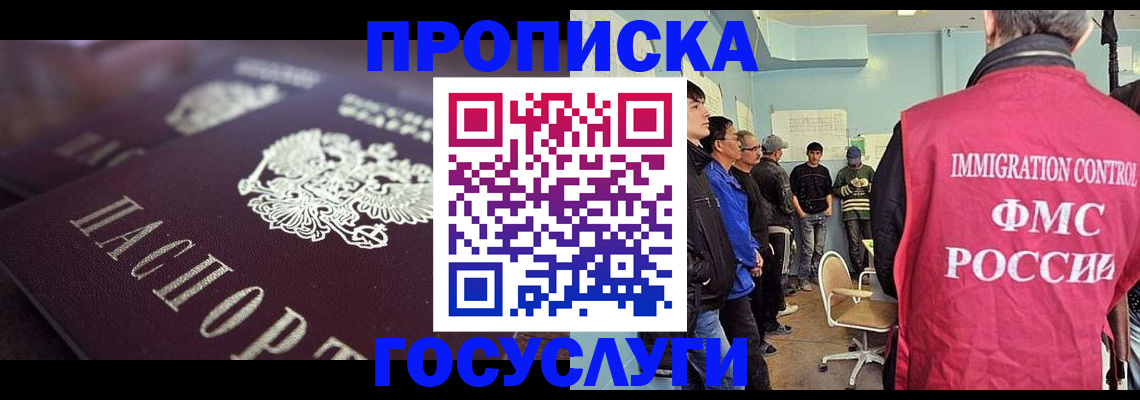 прописка ребенка в Елабуге